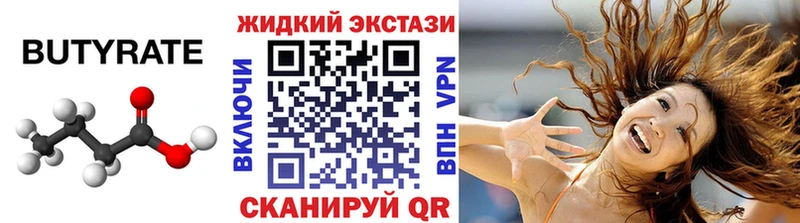 БУТИРАТ 1.4BDO  Каменногорск 